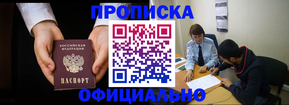 временная регистрация в Грозном