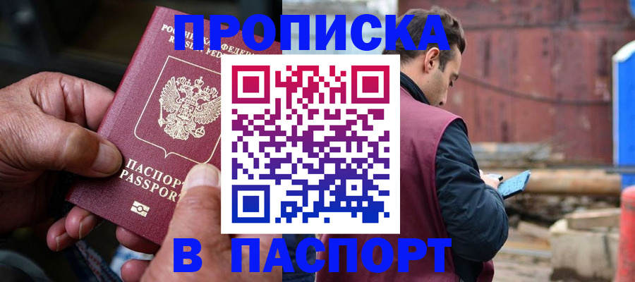 временная прописка в Грозном